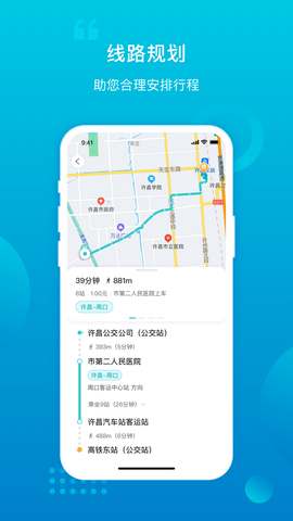 许昌公交实时查询app