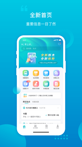 许昌公交实时查询app