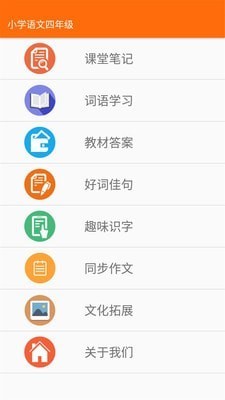 小学语文四年级app