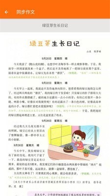 小学语文四年级app