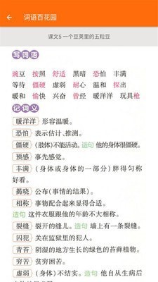 小学语文四年级app