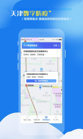 天津数字防疫APP