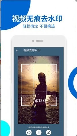 视频无痕去水印app