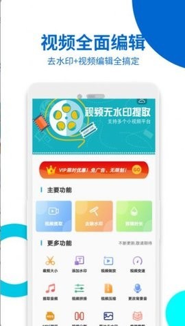 视频无痕去水印app