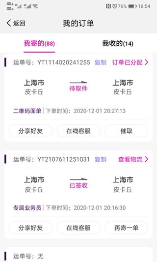 圆通速递最新版