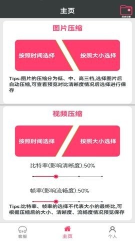 视频图片压缩王