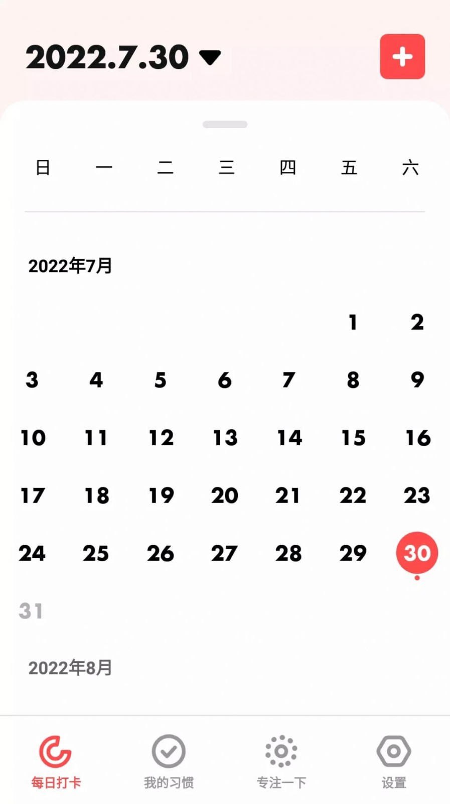 灯火打卡习惯app