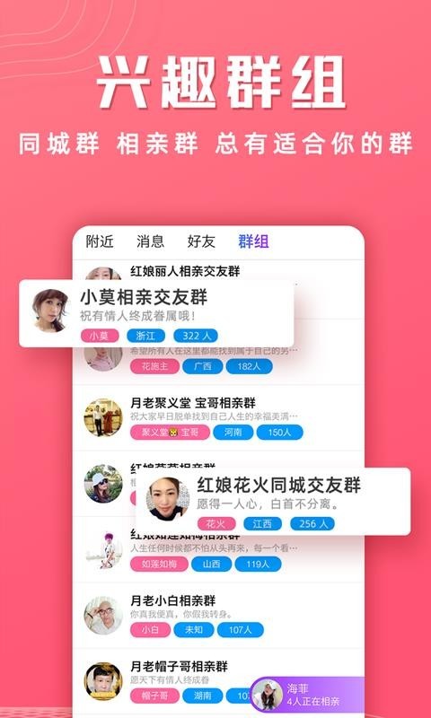 红娘视频相亲APP