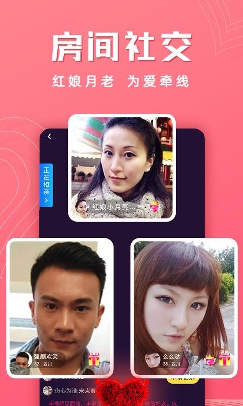 红娘视频相亲APP