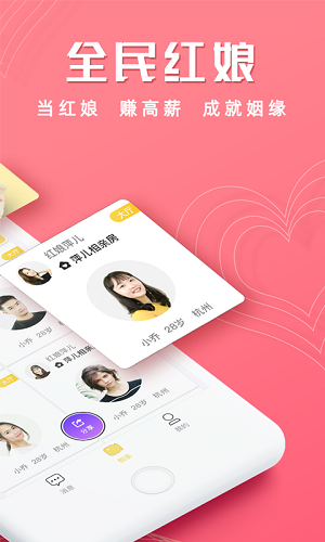 红娘视频相亲APP