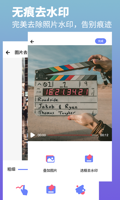去水印照片视频免费版