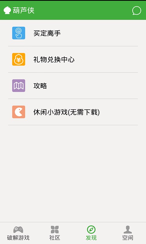 葫芦侠修改器内置作弊菜单
