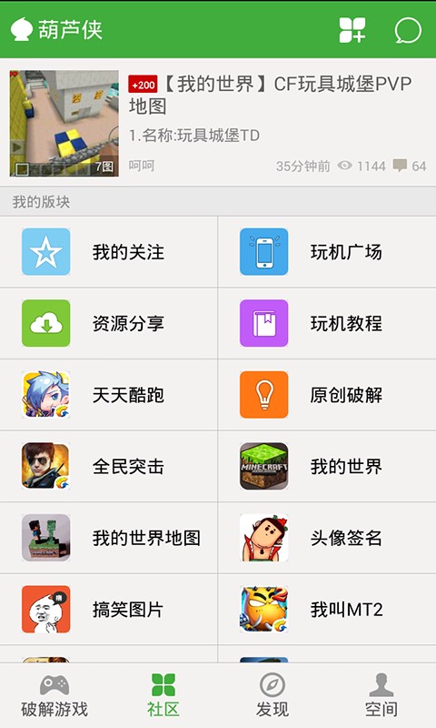 葫芦侠修改器内置作弊菜单
