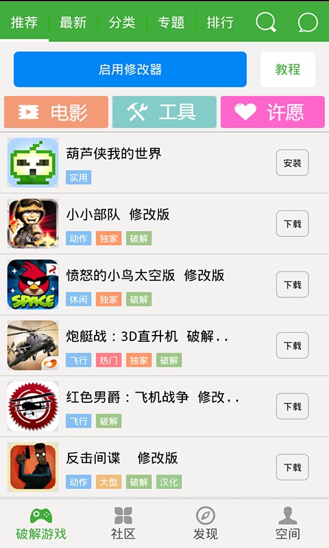 葫芦侠修改器内置作弊菜单