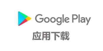 谷歌三件套合集