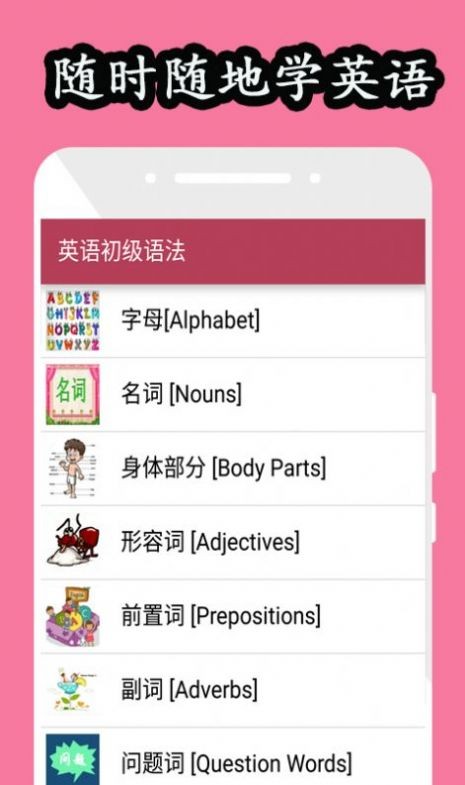 英语初级语法app