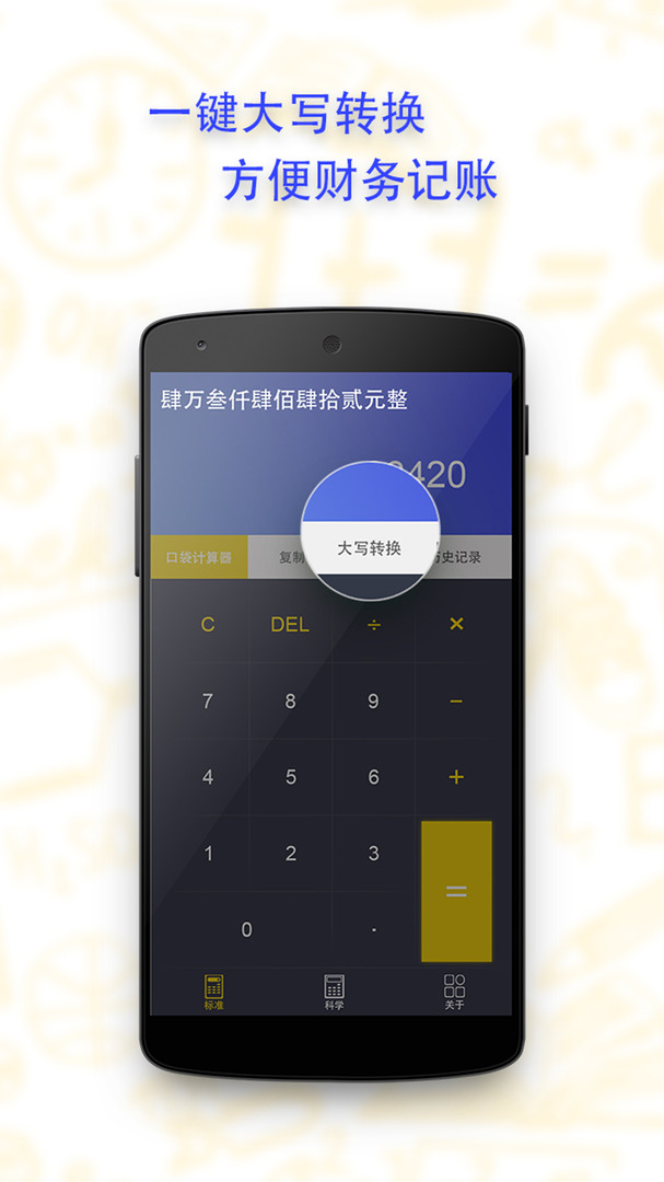 口袋计算器app
