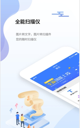 全能扫描仪免费版