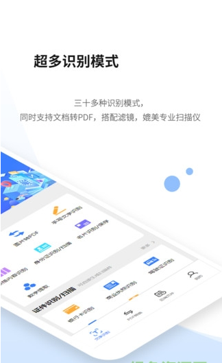 全能扫描仪免费版