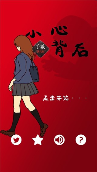 当心身后(My spine)