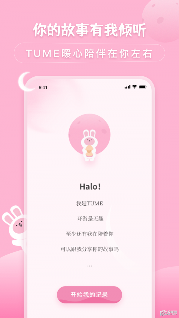 月兔待办随记app手机版