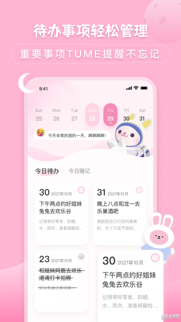 月兔待办随记app手机版