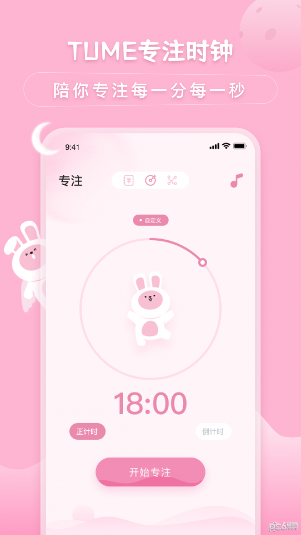 月兔待办随记app手机版