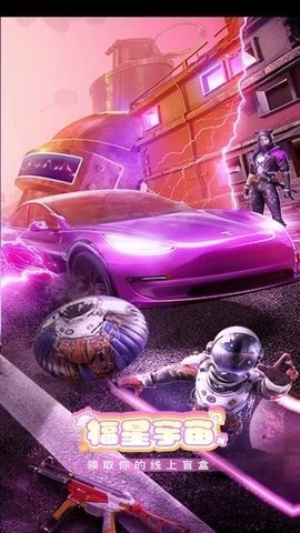 福星宇宙领皮肤