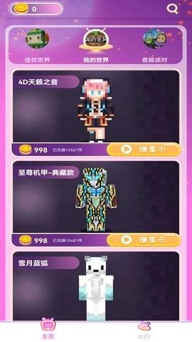 福星宇宙领皮肤