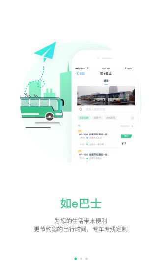 合肥掌上公交app