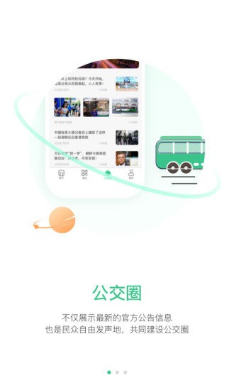 合肥掌上公交app