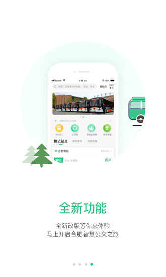 合肥掌上公交app