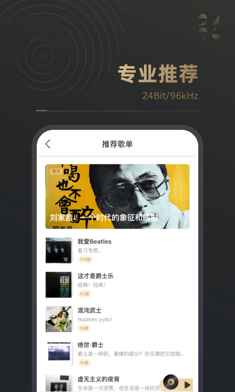 2496音乐app