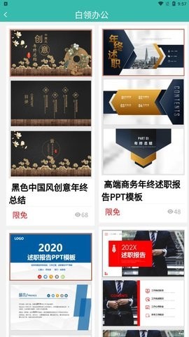 路演文档助手APP