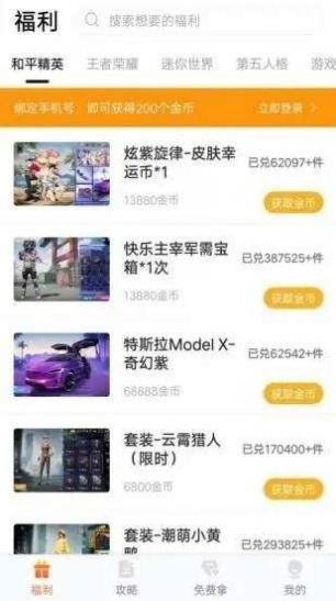 趣游侠免费领皮肤app