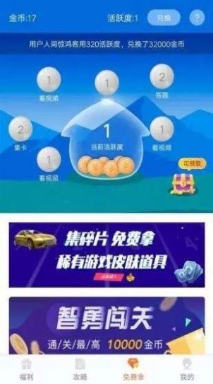 趣游侠免费领皮肤app