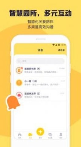 幼幼家园教师app