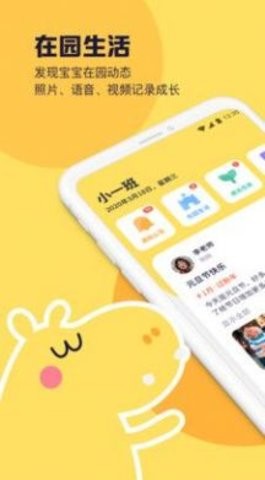 幼幼家园教师app