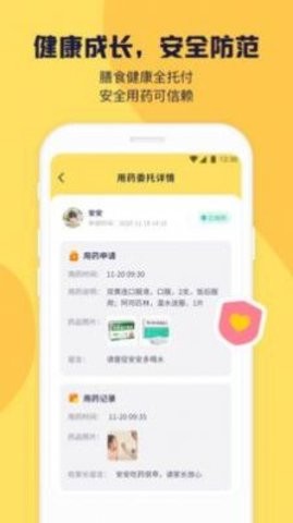 幼幼家园教师app