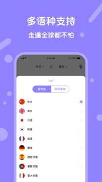 实时翻译app
