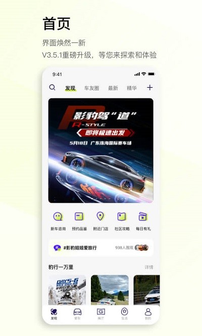 广汽传祺手机