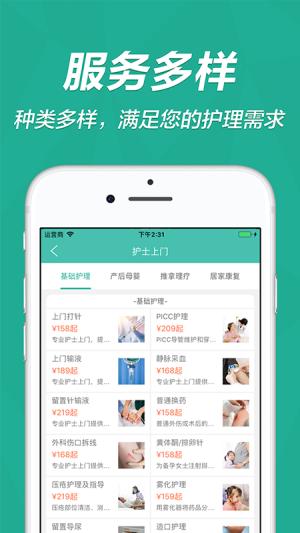云指医护护士端官方版