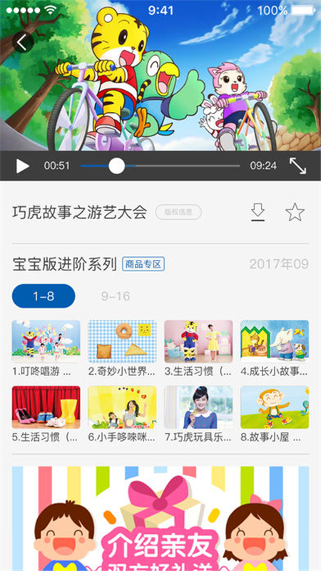 巧虎早教app
