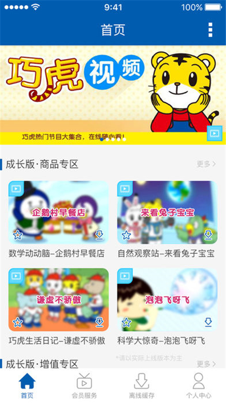 巧虎早教app