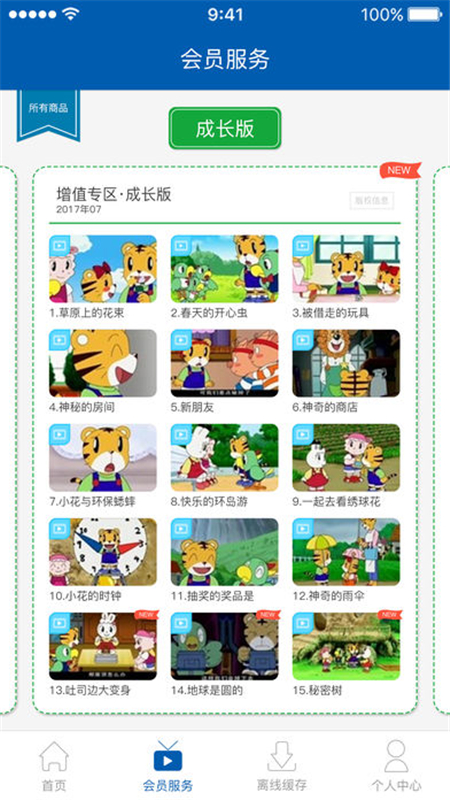 巧虎早教app