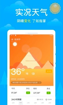 卫星定位天气预报app