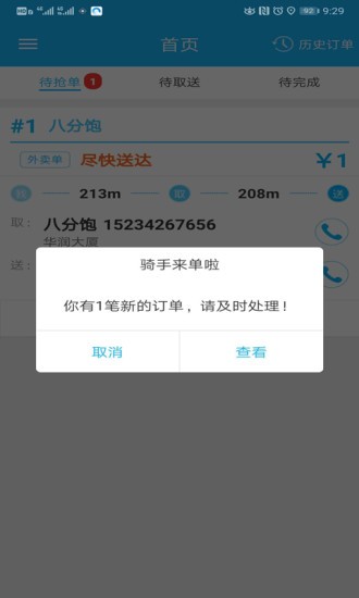 禾适外卖骑手app