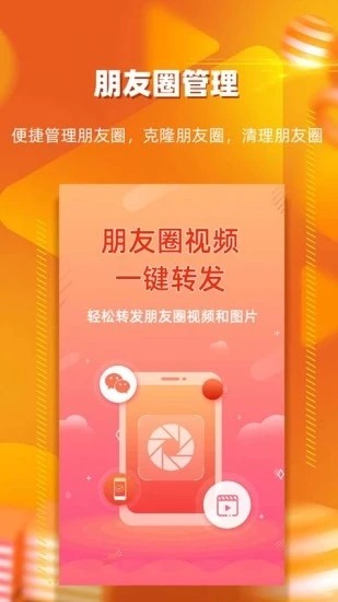 朋友圈视频一键转发app
