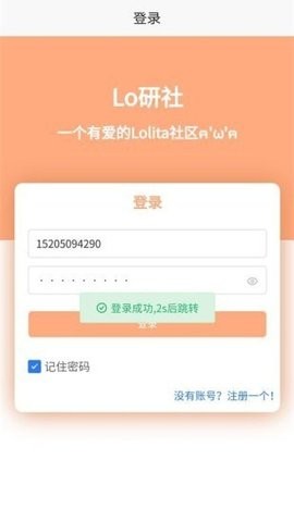 Lo研社app