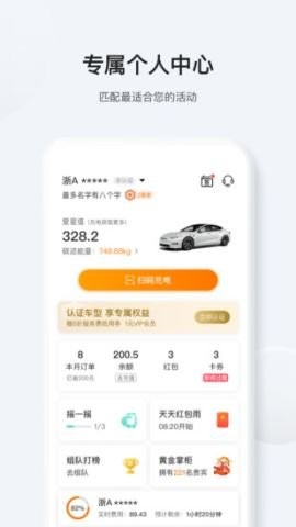 星星充电app最新版